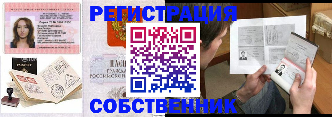 временная регистрация купить в Ликино-Дулёво